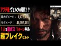【Clair Obscur : Expedition 33 / コメ欄で一部訂正 】アプデ後マエルを越えた！？ヴェルソの高火力ビルド紹介【クレールオブスキュール エクスペディション33】