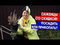 Саженцы со скидкой! Посадить или прикопать?