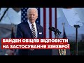 У Пентагоні поки нема підтвердження хіматаки у Маріуполі