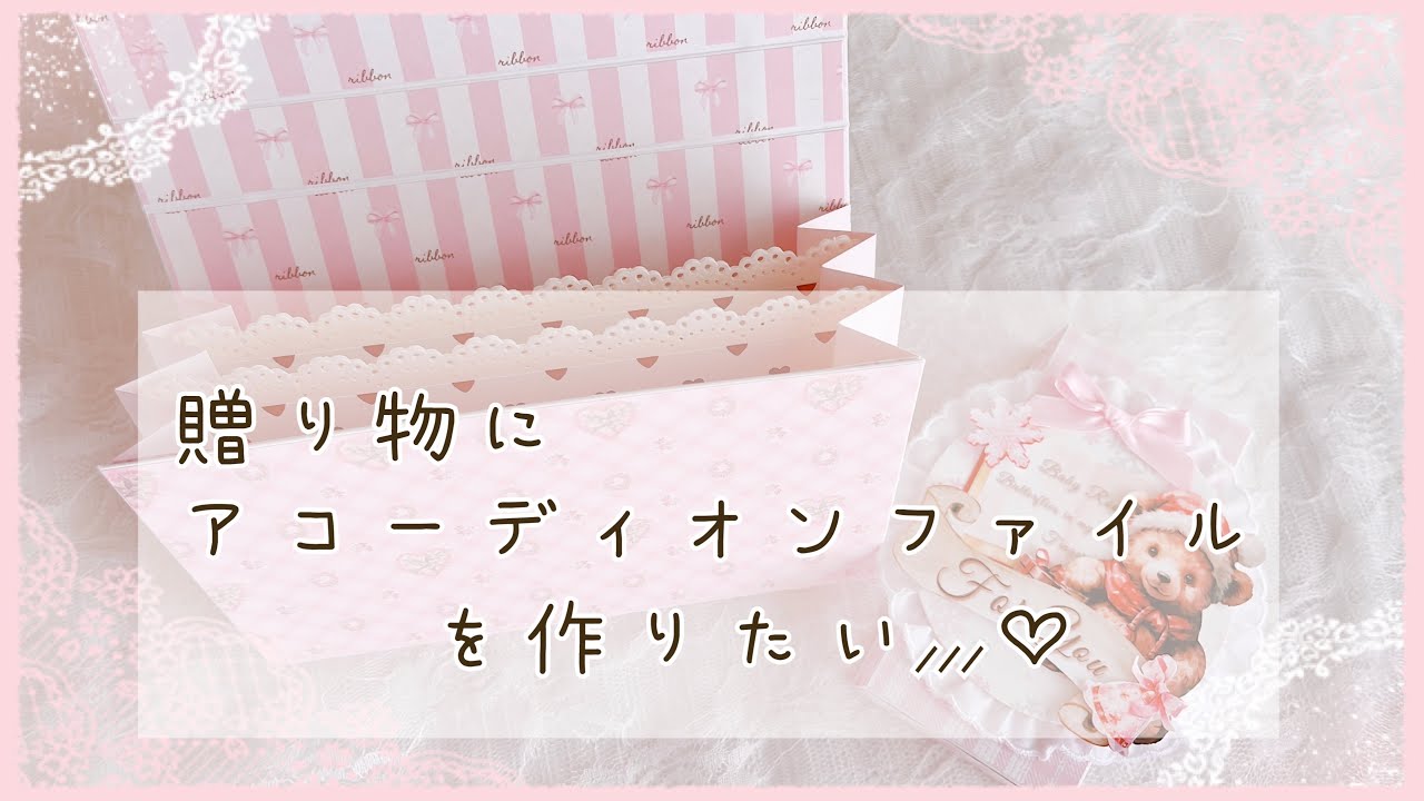 アコーディオンファイル