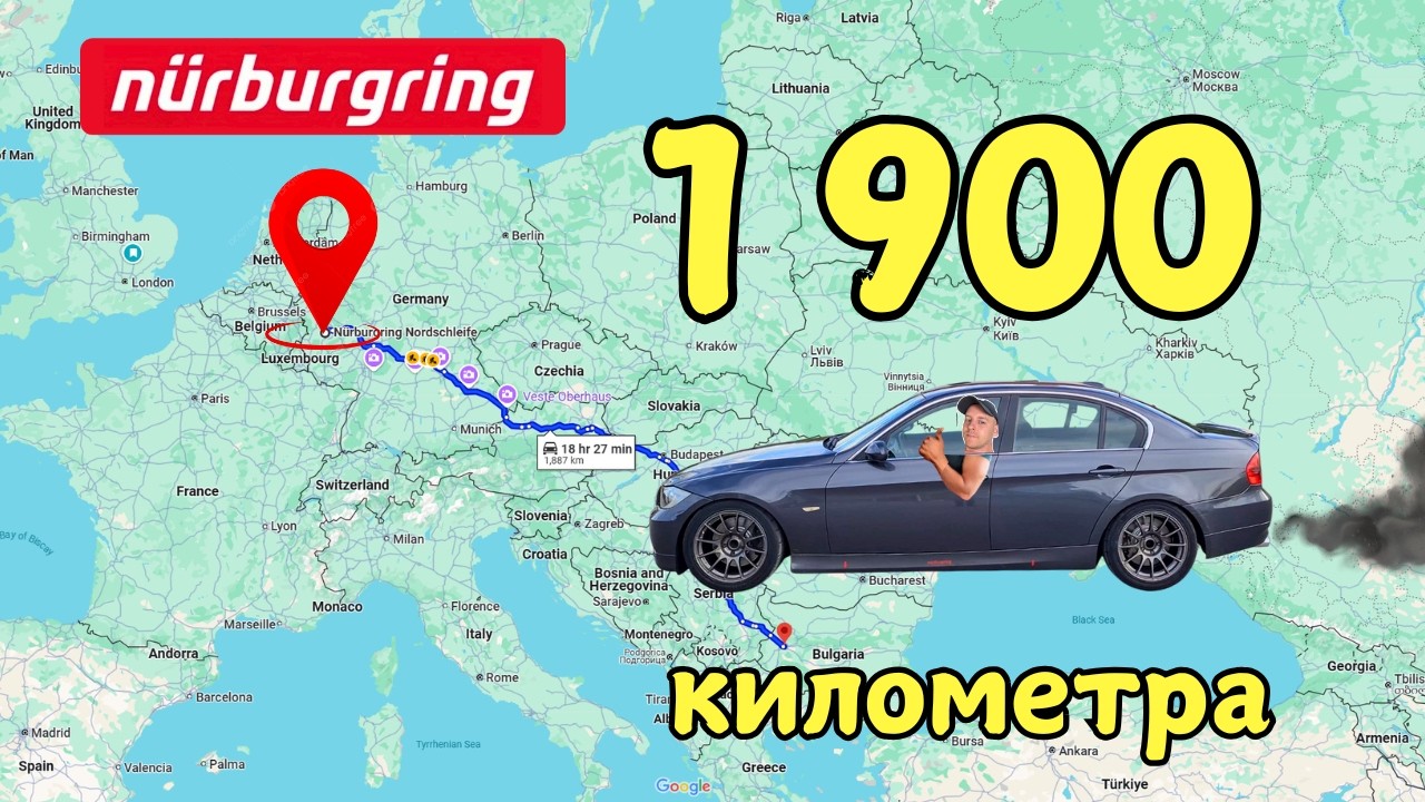 До ГЕРМАНИЯ с тунингована кола