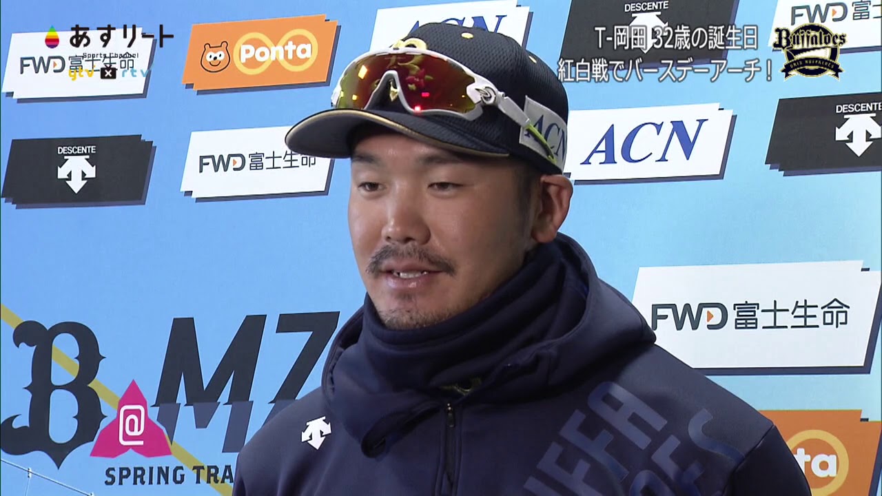 オリックスバファローズ ｔ 岡田が32歳の誕生日バースデーアーチで自ら誕生日を祝う あすリートチャンネル Youtube