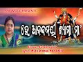 He ananda mayee shyama maa pmk music  pmk music  odia bhajan  viral song