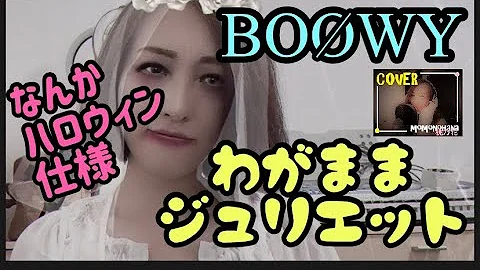 تحميل わがままジュリエット カバー تحميل わがままジュリエット カバー