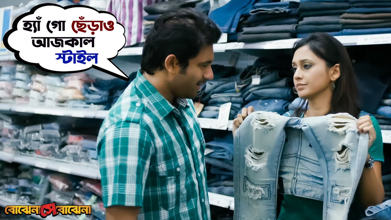 Girlfriend-এর দাবি মানতে গিয়ে বিপদ | Bojhena Shey Bojhena | Soham | Mimi | Movie Scene | SVF