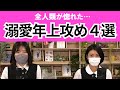 沼不可避!?全人類が恋する年上攻め4選！ #ちるライブ