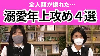 沼不可避!?全人類が恋する年上攻め4選！ #ちるライブ