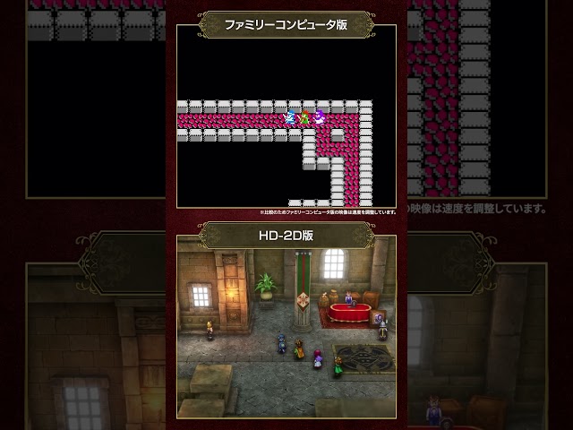 FC版・HD-2D版比較 旅する #DQ1and2 の世界 第11弾 #Shorts