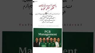 New PCB Cabinet Announced! Legends Return to Rebuild Pakistan Cricket 🏏🔥 #pakistancricketboard