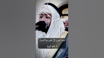 لا ظُلْمَ الْيَوْمَ ۚ/#احمد_النفيس سورة غافر #القرآن_الكريم #اكسبلور #راحة_نفسية #فلسطين #حالات_واتس