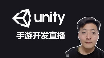 [程序员小飞]2022年Unity手游开发直播 P1