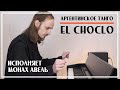 Аргентинское Танго «El Choclo» / Исполняет Монах Авель