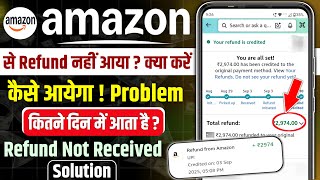 amazon se refund nahi aaya to kya kare | amazon refund not received problem solution |