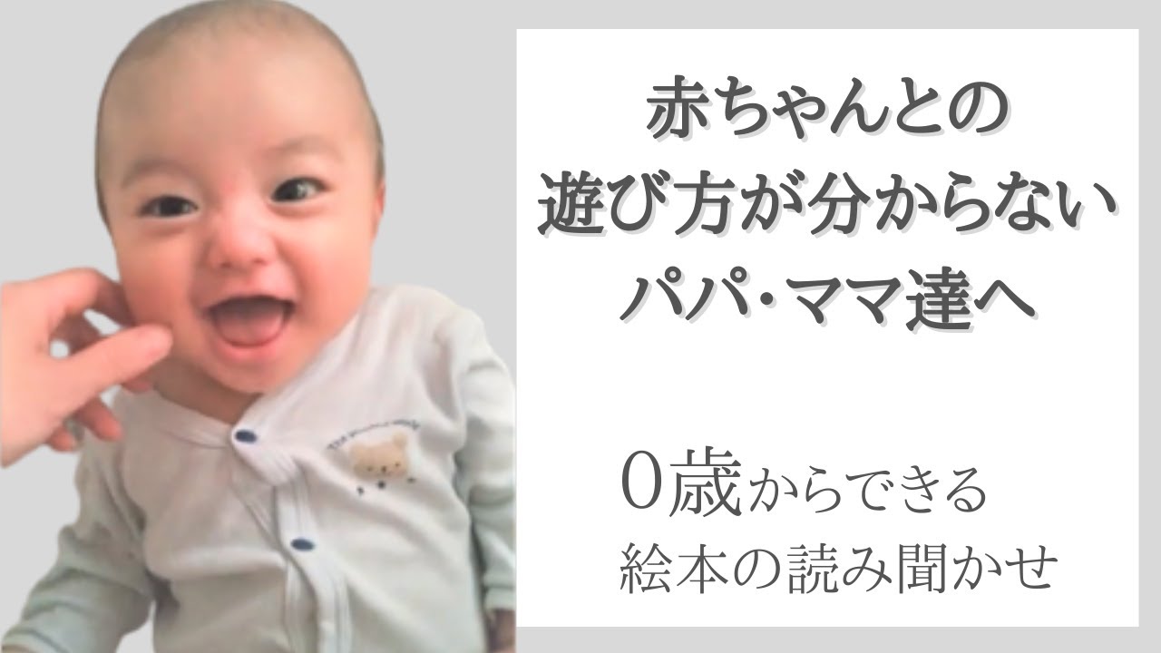 絵本の読み方 語彙力アップ 寝返り前の赤ちゃんからできる読み聞かせ Youtube 絵本の読み方 語彙力アップ 寝返り前の赤ちゃんからできる読み聞かせ Youtube