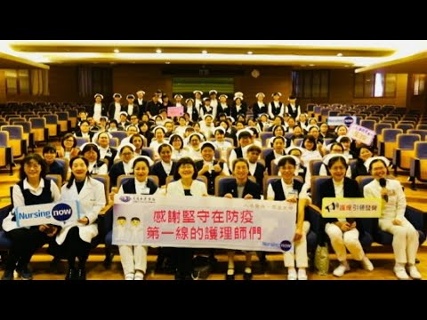 2020國際護師節 花蓮慈濟醫院【以掌聲鼓勵與感謝堅守在防疫第一線的護理師們】