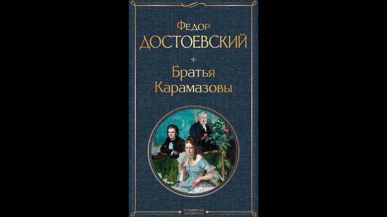 роман ф. братья карамазовы федор достоевский книга. ф. братья карамазовы старое издание. книга достоевский братья карамазовы, 1989.