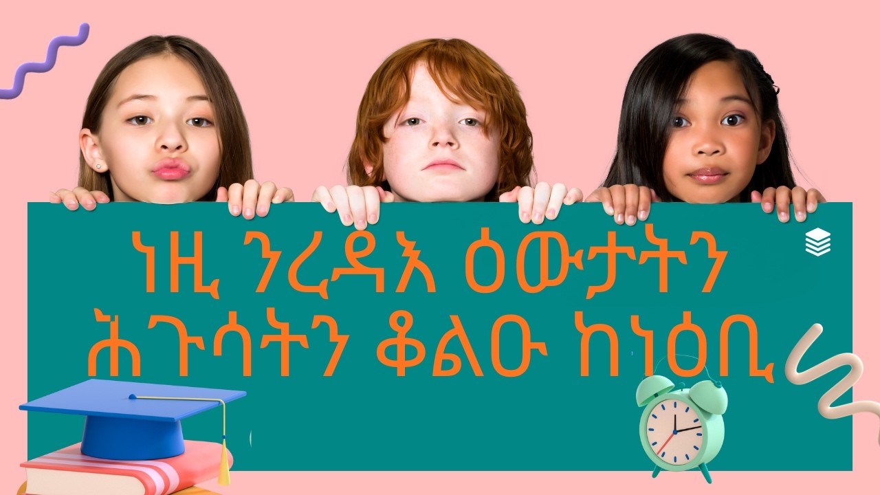 እዚ ኣብዛ ቪድዮ ዝዛረቦ ኣብ ድቅና ነተግብሮ እቲ ዝደለናዮ ውጽኢት ክንረኽብ//small daily steps