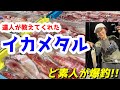 ここの船はクセが強過ぎて・・・また行きたくなった【イカメタル】【イカ釣り】