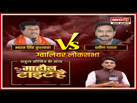 Gwalior Lok Sabha Election 2024 : देखिए Mahaul Tight Hai। Bharat Singh Kushwah Vs Praveen Pathak