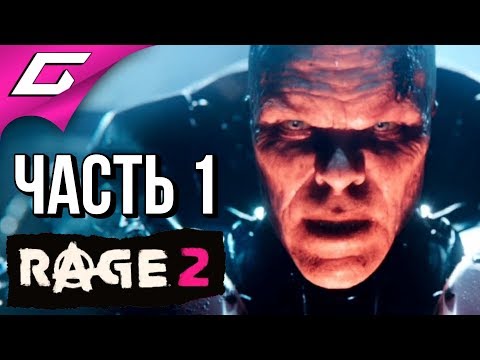 RAGE 2 ➤ Прохождение #1 ➤ БЕЗУМНОЕ МЕСИЛОВО