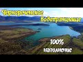 Крым с водой.ЧЕРНОРЕЧЕНСКОЕ водохранилище заполнено на 100% БАЙДАРСКАЯ долина поражает красотой