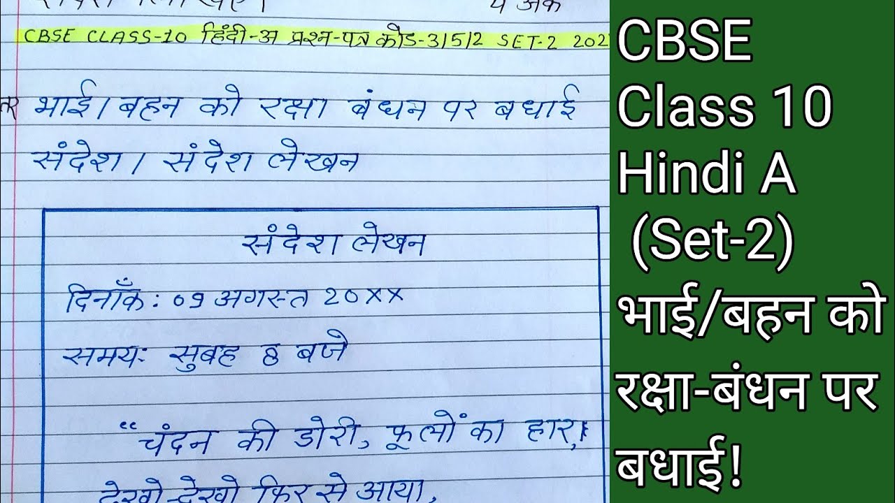 Sandesh Lekhan Cbse Class 10 Hindi a Set 2 Paper 2023 