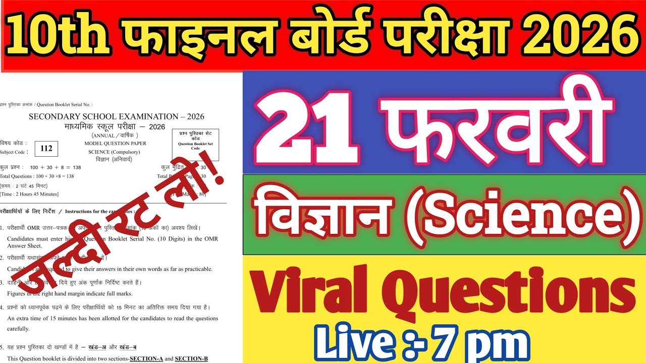 🔥21 February Science Viral Paper || Matric Exam 2026 Vigyan Objective Questions || vigyan MCQ