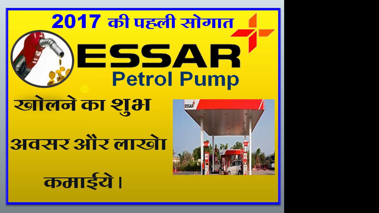 How To Open Petrol Pump Process 2017 In Hindi dealership Petrol