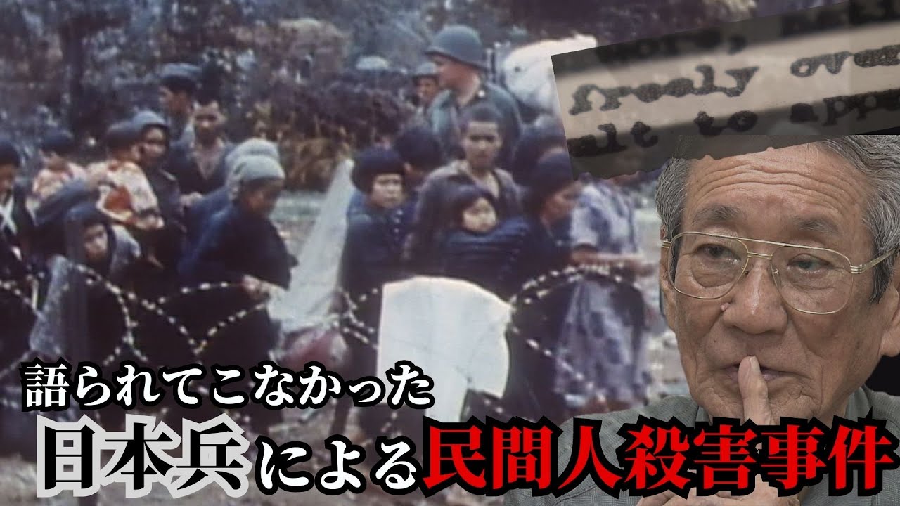 『捕虜の民間人を襲撃したのは日本兵』地域で語ることはタブー　民間人殺害の背景