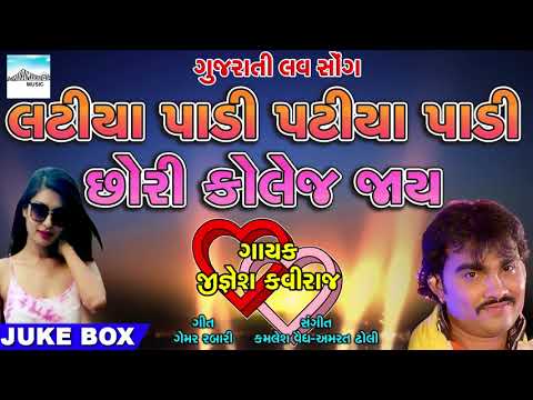 Latiya Padi Patiya Padi Chori College Jai | JIGNESH KAVIRAJ New Romantic Gujarati Song Geet