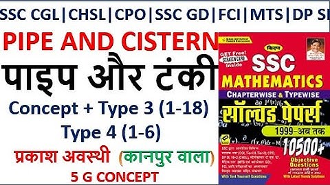 pipe and cistern kiran book ||kiran 10500 maths book  PIPE AND CISTERN पाइप और टंकी