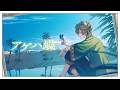 アゲハ蝶 - ポルノグラフィティ / まるぐり(cover)