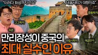 중국 만리장성이 계속 길어지는 이유 ㅋㅋㅣ역사를 보다