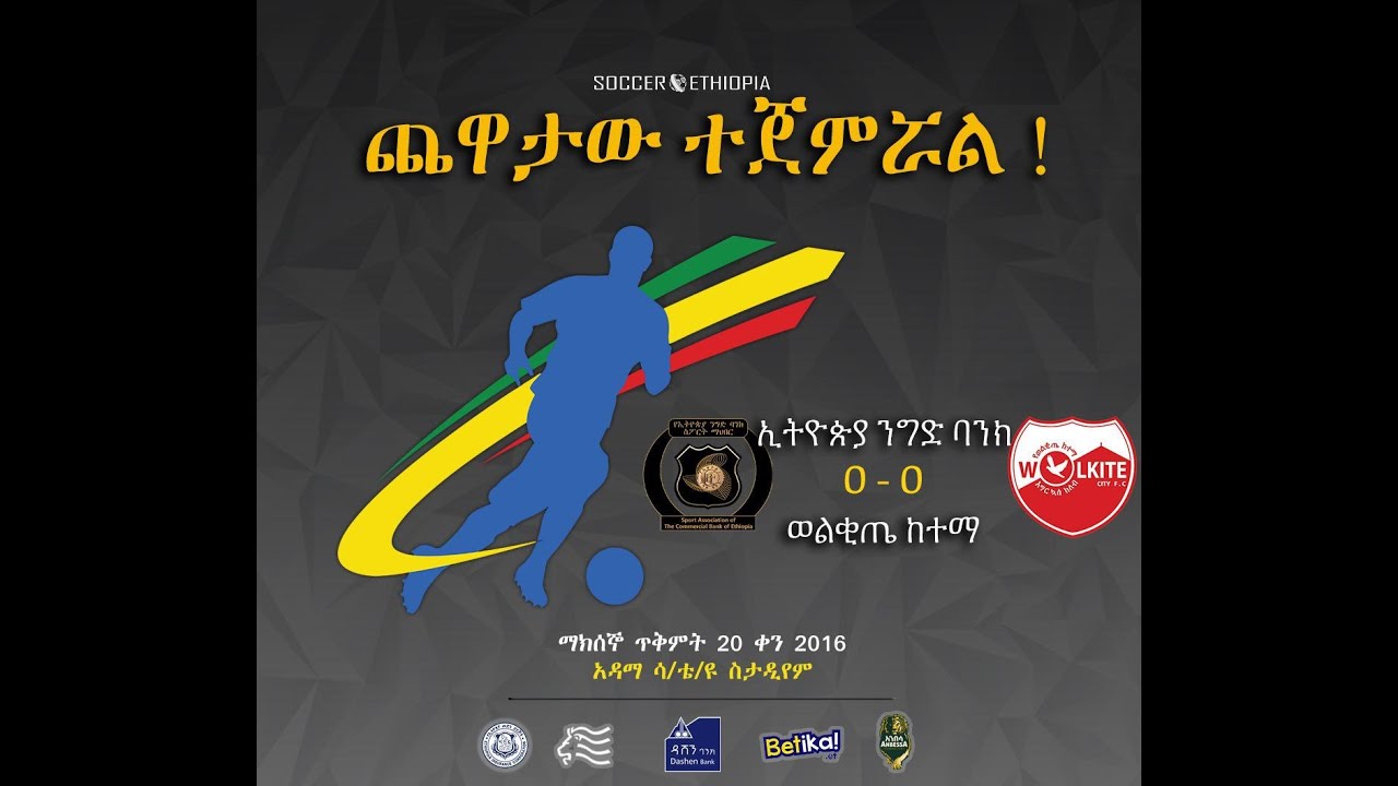 ethiopianigd-bank-vs-welkite-kenema