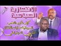 الانتهازية السياسية خراب النخبة السياسية 02 05 2026 م ح 298