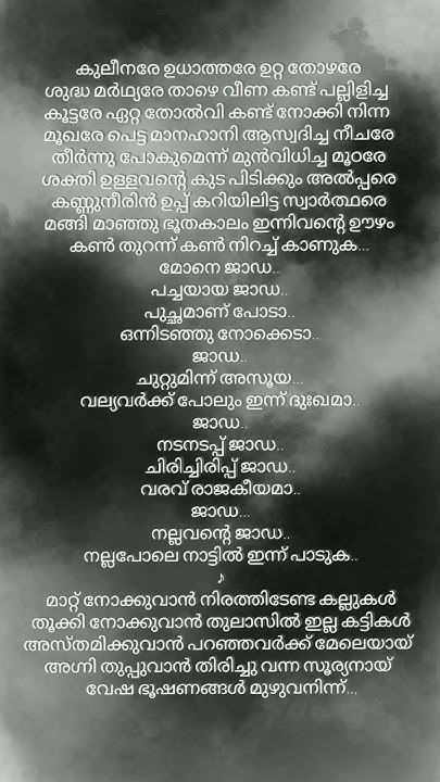 Jada Lyrics avesham malayalam song fahadfasil music shortsfeed jada-lyrics-avesham-malayalam-song-fahadfasil-music-shortsfeed