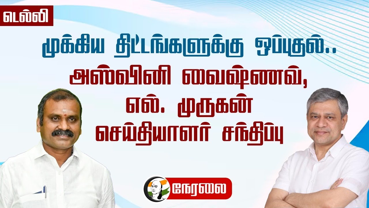 🔴LIVE: முக்கிய திட்டங்களுக்கு ஒப்புதல்..Cabinet Briefing by Ashwini Vaishnaw | Modi | BJP | Delhi