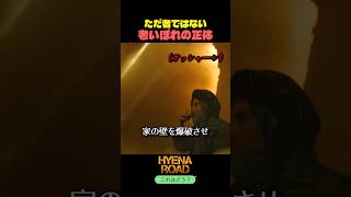 ただ者ではない老いぼれの正体