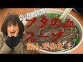 【台湾名物】豚の血スープ飲んでみた！