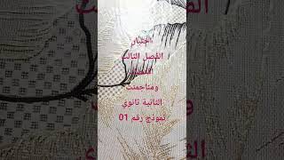 اختبار الفصل3# اقتصاد#2ثانوي#نموذج رقم 01#