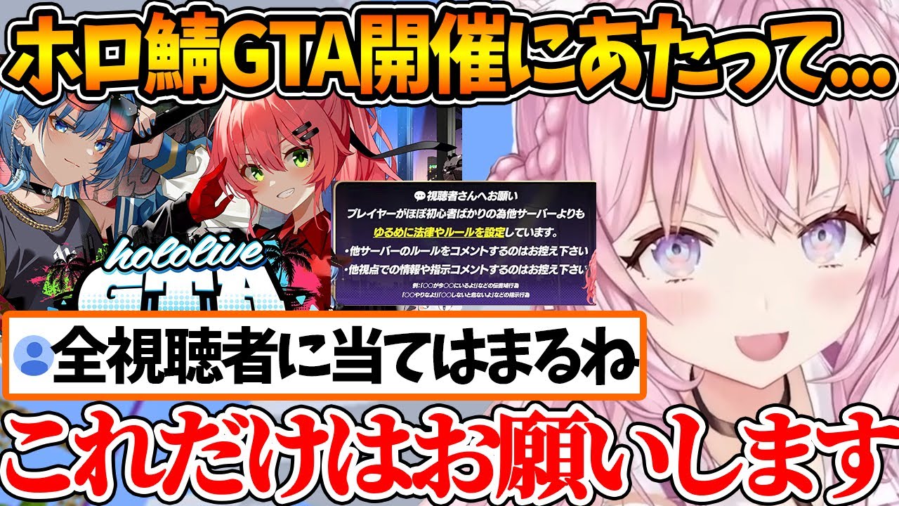 ホロ鯖GTAが開催されるにあたって視聴者に"これだけは"とお願いをするこよちゃん【ホロライブ/切り抜き/VTuber/ 博衣こより / #holoGTA 】