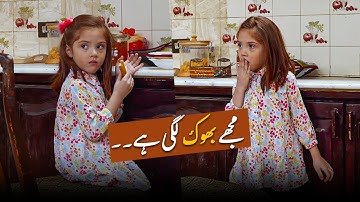 Mujhe Bhook Lagi hai! 😢 | Hania Aamir | Farhan Saeed | Mere Humsafar