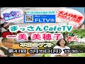 コロナ禍 でも おしゃべり が大事。 大人の友達 200名の輪～第47回 まっさんCafeTV ～