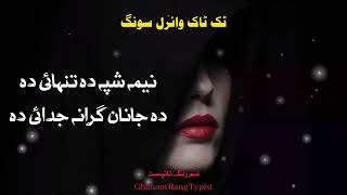 Sta Pa Mena Mi Zra || Nema Shpa Da Tanhai Da || Pashto Viral Song #pashtosong #tiktokviral #Newsongs Resimi
