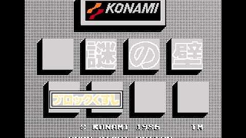 Nazo no Kabe - Block Kuzushi - Boss