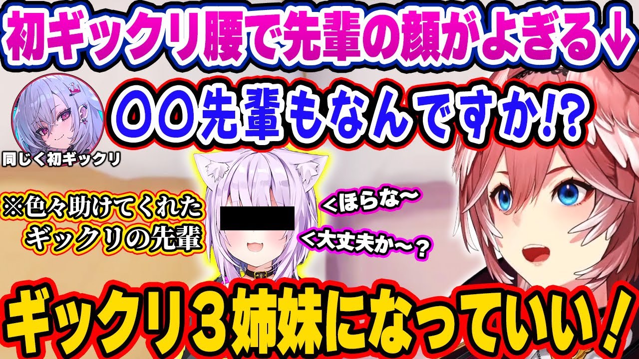 ギックリ腰になったけど経験済みの頼りになる先輩に助けてもらい、同じ初ギックリのリオナとより親しくなったルイ姉ｗ【ホロライブ 切り抜き/鷹嶺ルイ/響咲リオナ】