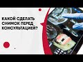 Какой сделать снимок зубов перед приемом у стоматолога?