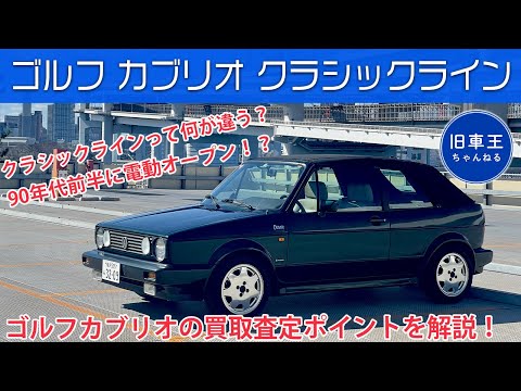 An open-top car with a classic feel: the Golf Cabrio Classic Line