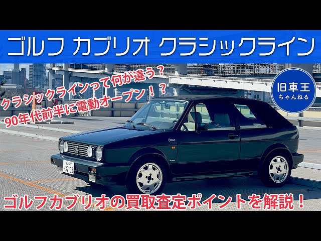 An open-top car with a classic feel: the Golf Cabrio Classic Line