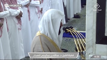 صلاة العشاء للشيخ #عبدالله_البعيجان سورة النحل 84-95 الاثنين 25 جمادى الأولى 1444 #المسجد_النبوي